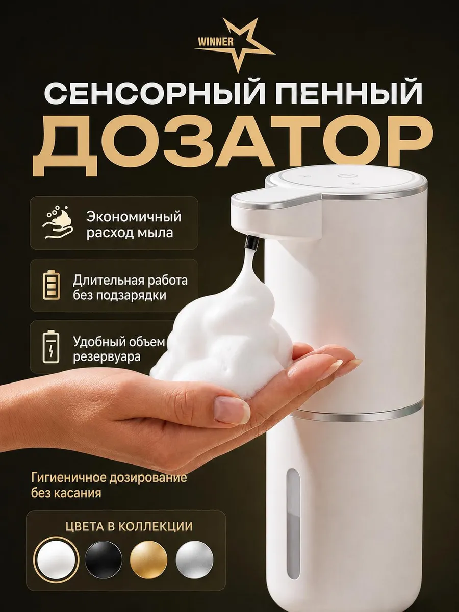 Диспенсер пенный для жидкого мыла настенный в ванную