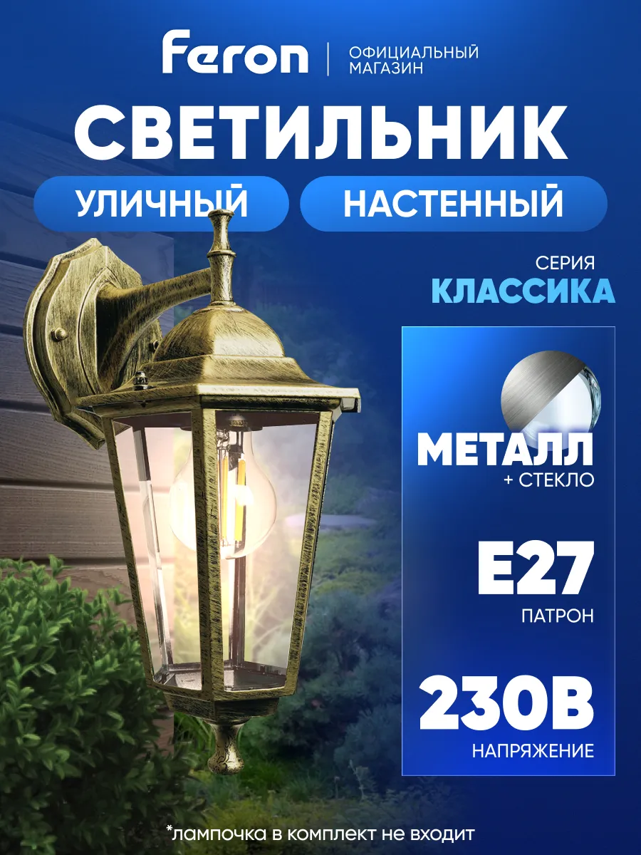 Светильник уличный настенный E27