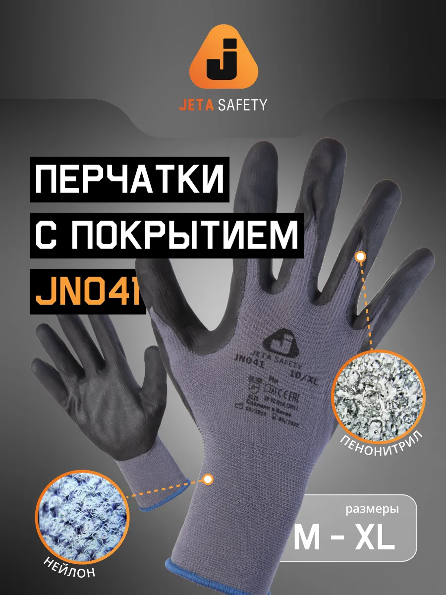 Перчатки с пенонитриловым покрытием JN041