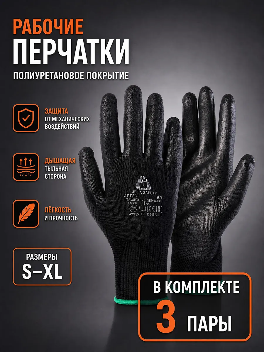 Перчатки рабочие строительные JP011b 3 пары