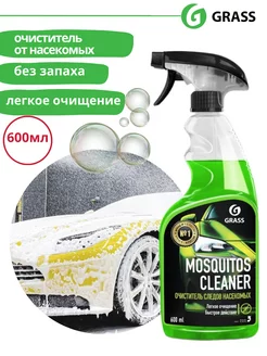 Очиститель от насекомых "Mosquitos Cleaner" 600мл