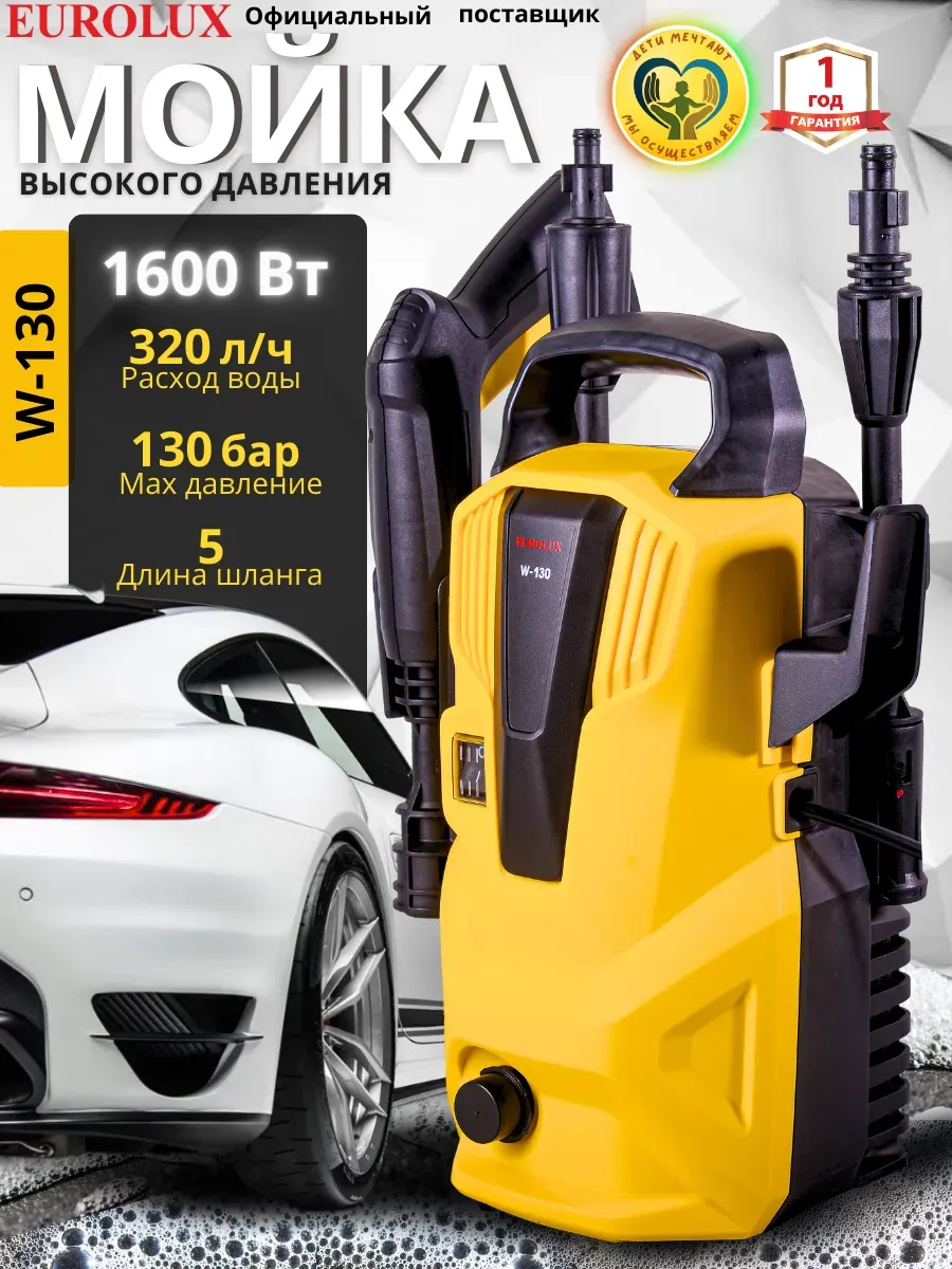 Мойка высокого давления W-130 бар