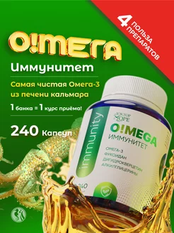 Oмега Иммунитет