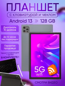 Планшет