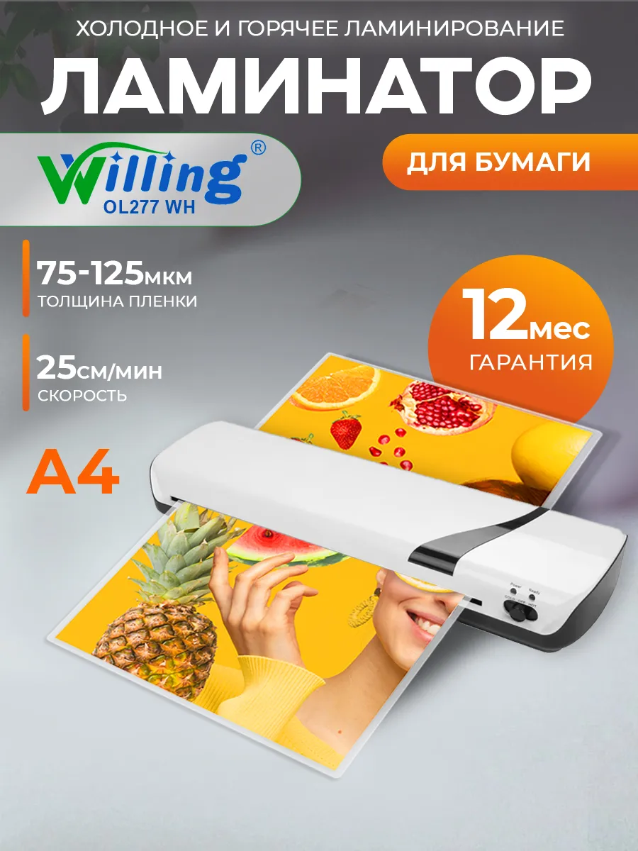Ламинатор для бумаги А4