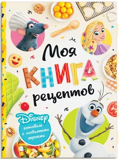 Книга детская кулинарная, энциклопедия для ребенка