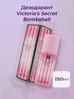 Дезодорант Victoria's Secret Bombshell 150 мл