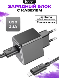 Зарядка для айфона айпада USB блок с кабелем lightning Hoco 219529909 купить за 257 ₽ в интернет-магазине Wildberries