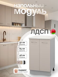 Кухонный гарнитур модульный со столешницей напольный 50 см СпадарДрэва 219530388 купить за 5 174 ₽ в интернет-магазине Wildberries
