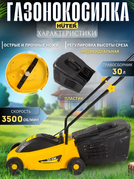 HUTER Электрическая газонокосилка ELM-1300 33, 1300 Вт, фото 2