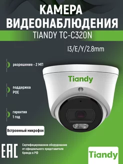 IP-камера уличная 2Мп SPARK TC-C320N(I3EY2.8mm) белая