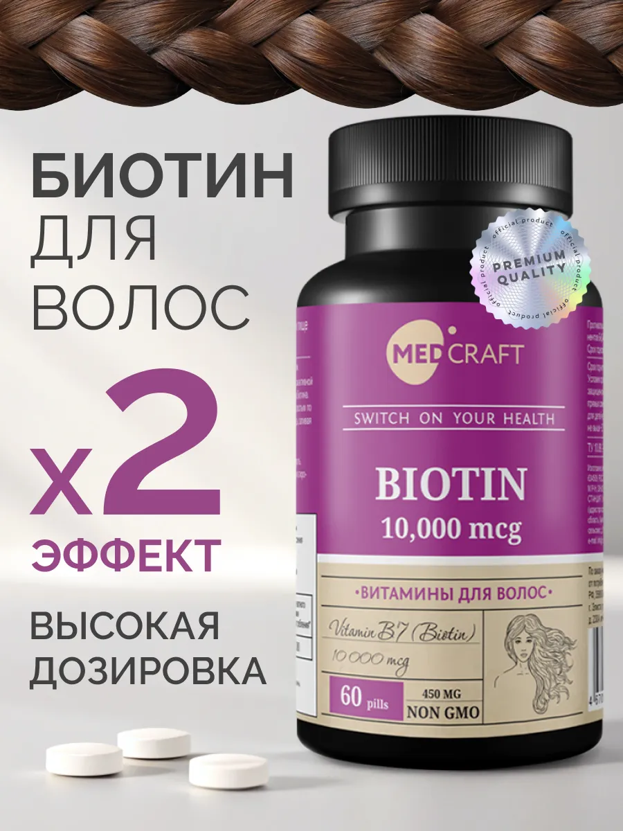 Биотин 10000 мкг, витамины...
