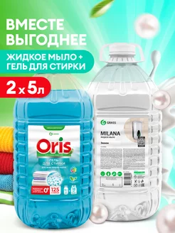 Жидкое мыло Milana Эконом + Гель для стирки ORIS 5+5л GRASS 219531419 купить за 543 ₽ в интернет-магазине Wildberries