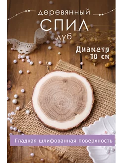 Спил дерева дуб. Wood Maps 219531444 купить за 244 ₽ в интернет-магазине Wildberries