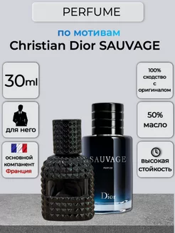 Sauvage Parfum Dior Саваж Диор