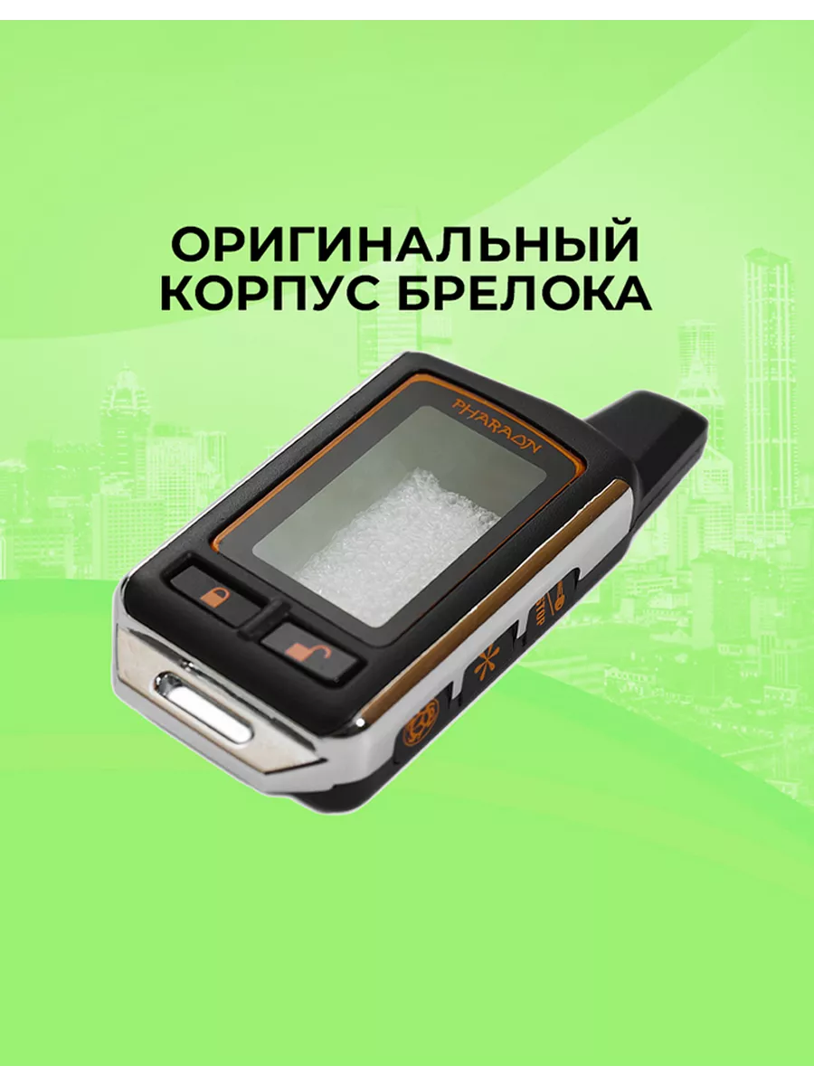 Брелок Сигнализации Фараон Lc 100 Купить