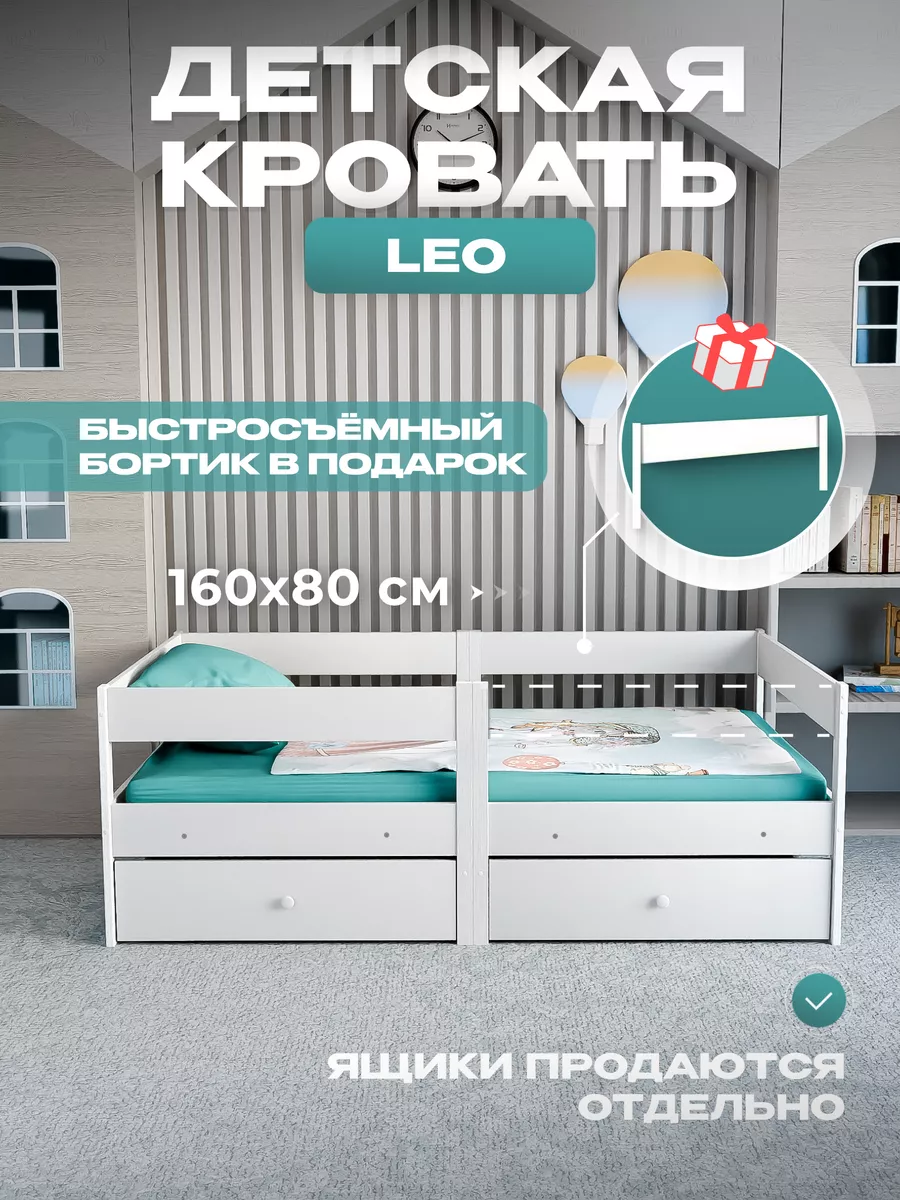 Кровать детская односпальная с бортиком 160х80 см