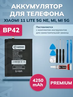 Аккумулятор для Xiaomi 11 Lite 5G NE, Mi, Mi 5G (BP42)