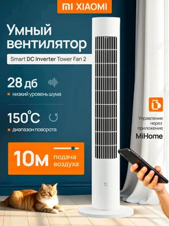 Вентилятор Mijia Напольный вентилятор BPTS02DM Xiaomi 219533914 купить за 6 240 ₽ в интернет-магазине Wildberries