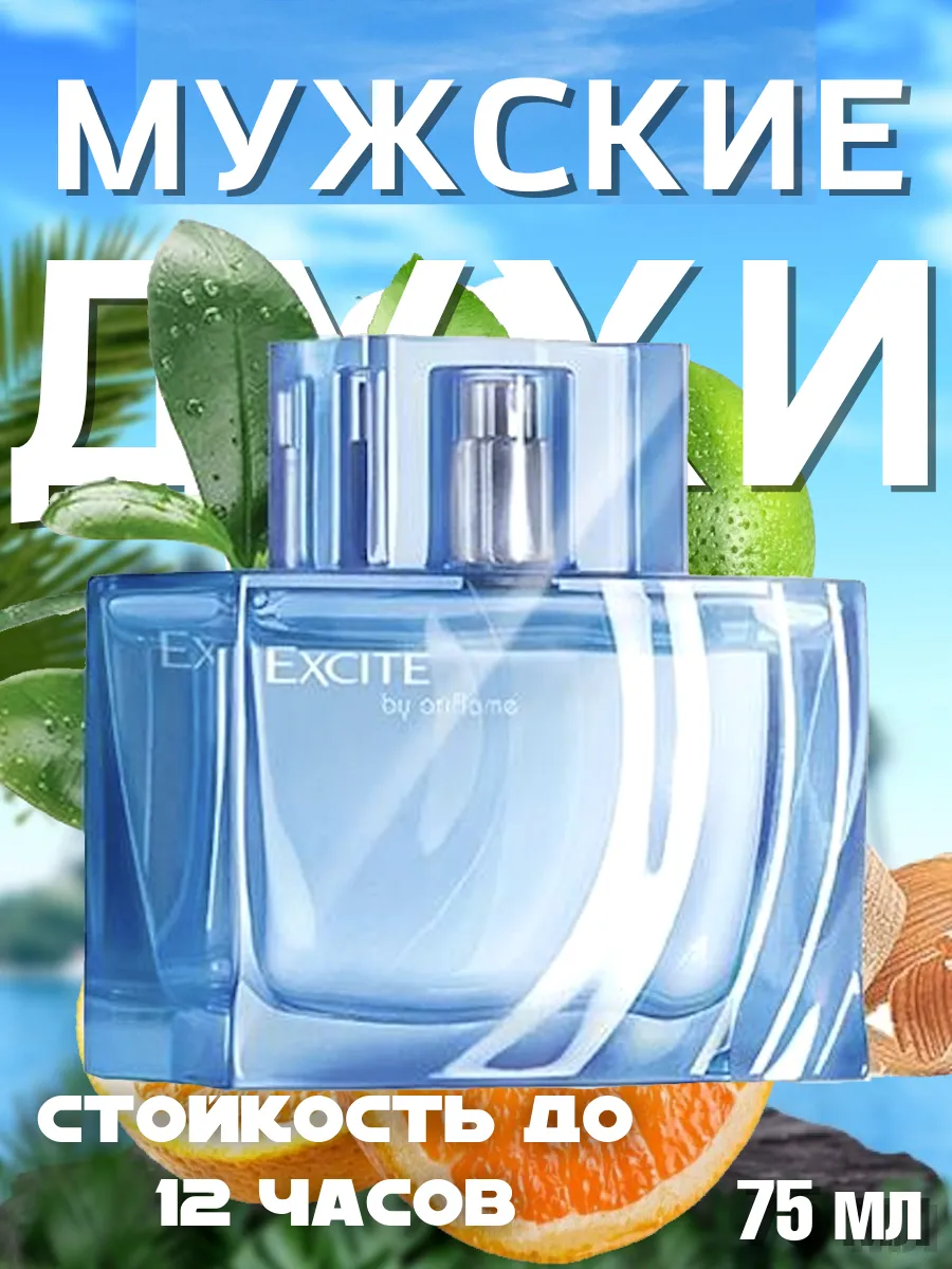 EXCITE by Dima Bilan 75ml