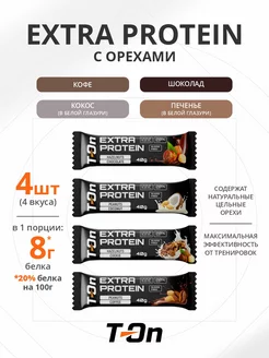 Батончик спортивный протеиновый EXTRA PROTEIN с орехами 4шт T-On 219536210 купить за 273 ₽ в интернет-магазине Wildberries