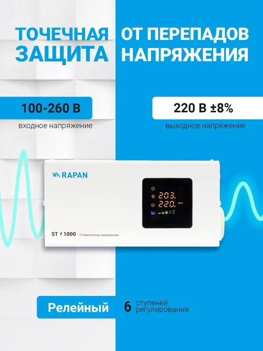 RAPAN Стабилизатор напряжения 220в для бытовой техники ST-1000, вариант, фото 2