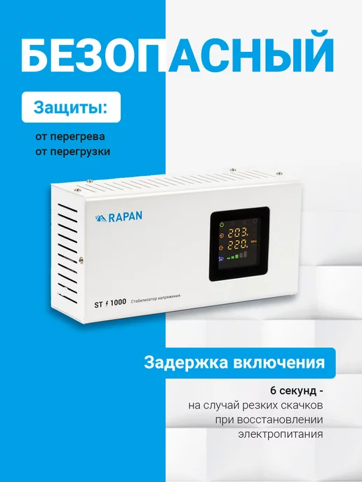 RAPAN Стабилизатор напряжения 220в для бытовой техники ST-1000, вариант, фото 3