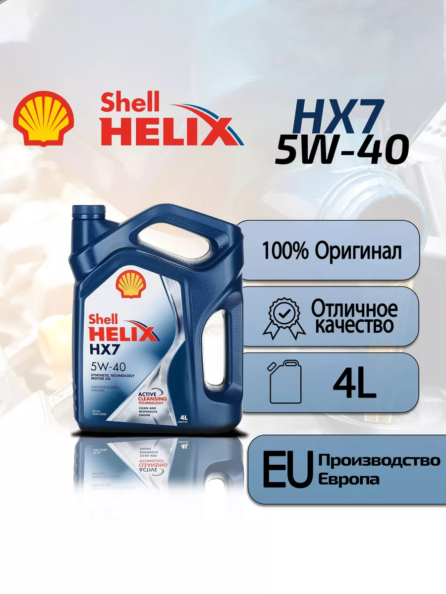 Масло Моторное Shell 5w40 Л Купить