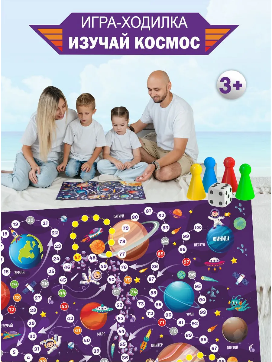 Настольная Игра ходилка изучай космос
