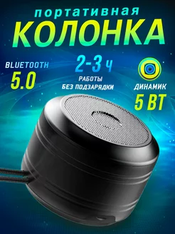 Беспроводная музыкальная bluetooth колонка