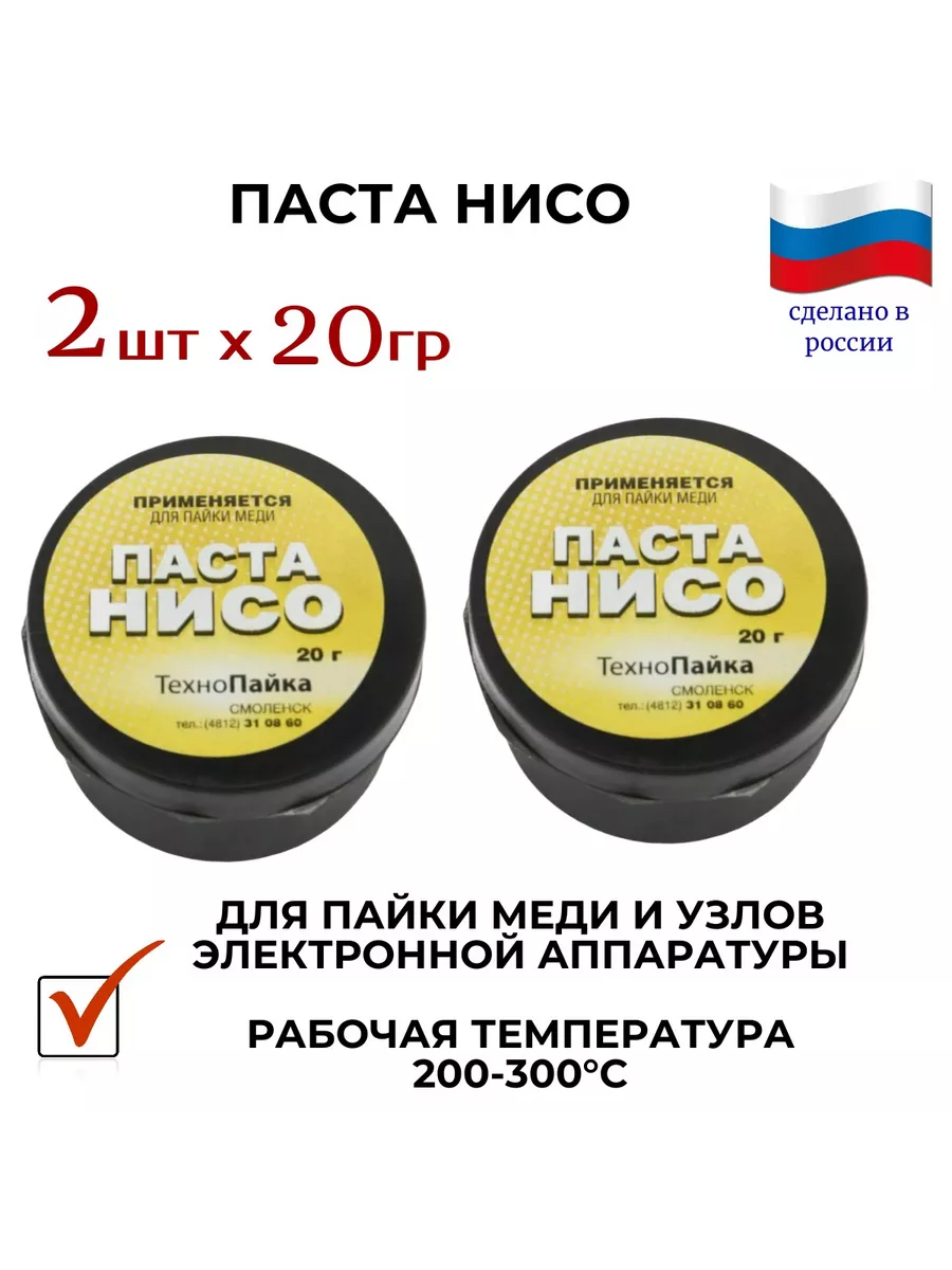 Паста Нисо, 2 шт х 20 гр, для меди