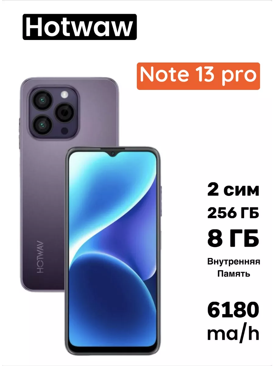 Смартфон HOTWAV Note 13 Pro 8GB 256GB Infinix 219545382 купить за 11 088 ₽  в интернет-магазине Wildberries