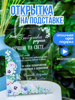 Открытка постер для бабушки