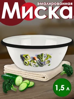 Миска для кухни эмалированная 1.5л Appetite 219546849 купить за 471 ₽ в интернет-магазине Wildberries