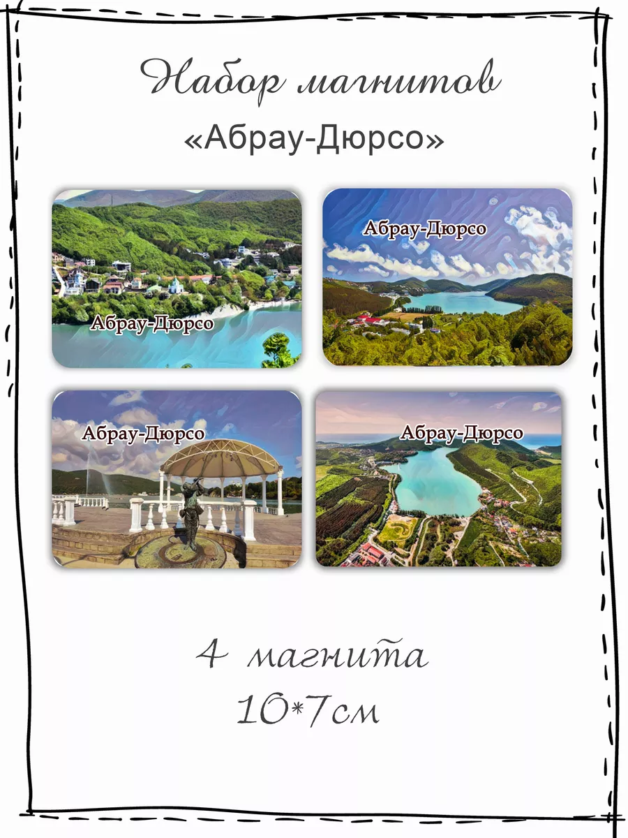 Набор магнитов на...