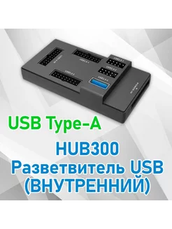 Внутренний USB хаб для материнской платы HUB300 ZirCon 219547711 купить за 1 745 ₽ в интернет-магазине Wildberries