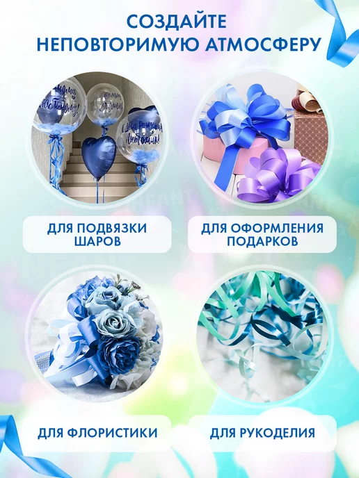 INFANT Лента для шаров крепление упаковочная подарков рукоделия, голубой, фото 2