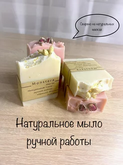 Натуральное мыло ручной работы Роза и Жасмин