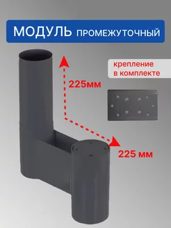 Модуль "Престиж" промежуточный для лестницы черный 225 мм