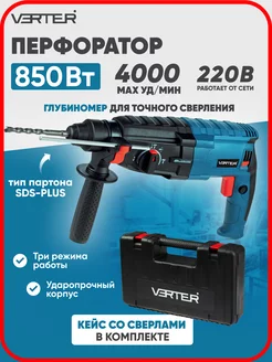 Перфоратор сетевой SDS-plus, ударная дрель 850 Вт