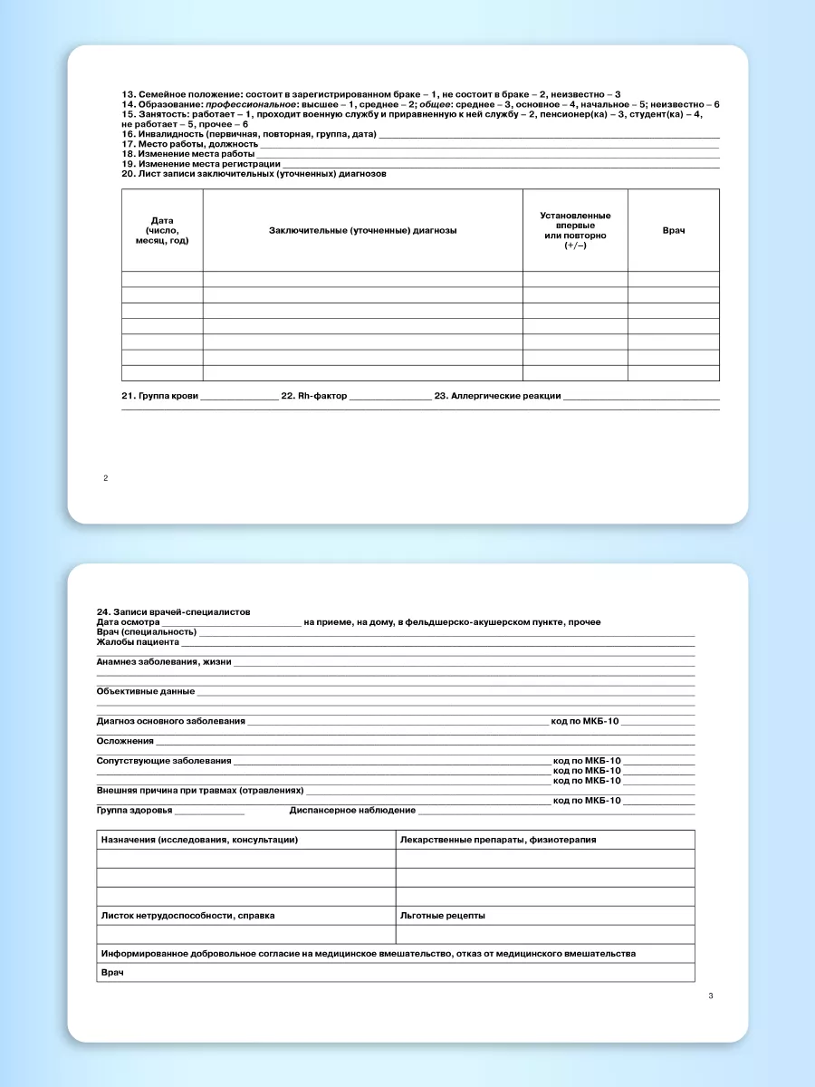 Медицинская карта для взрослого Синяя Проф-Пресс 219552447 купить за 328  сом в интернет-магазине Wildberries