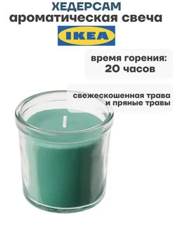 Свечи ароматические для дома в стакане ИКЕА IKEA 219553091 купить за 476 ₽ в интернет-магазине Wildberries