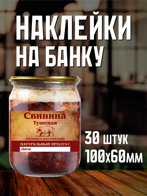 LabelMart Этикетка для домашней тушенки "Свинина", красный, фото 2