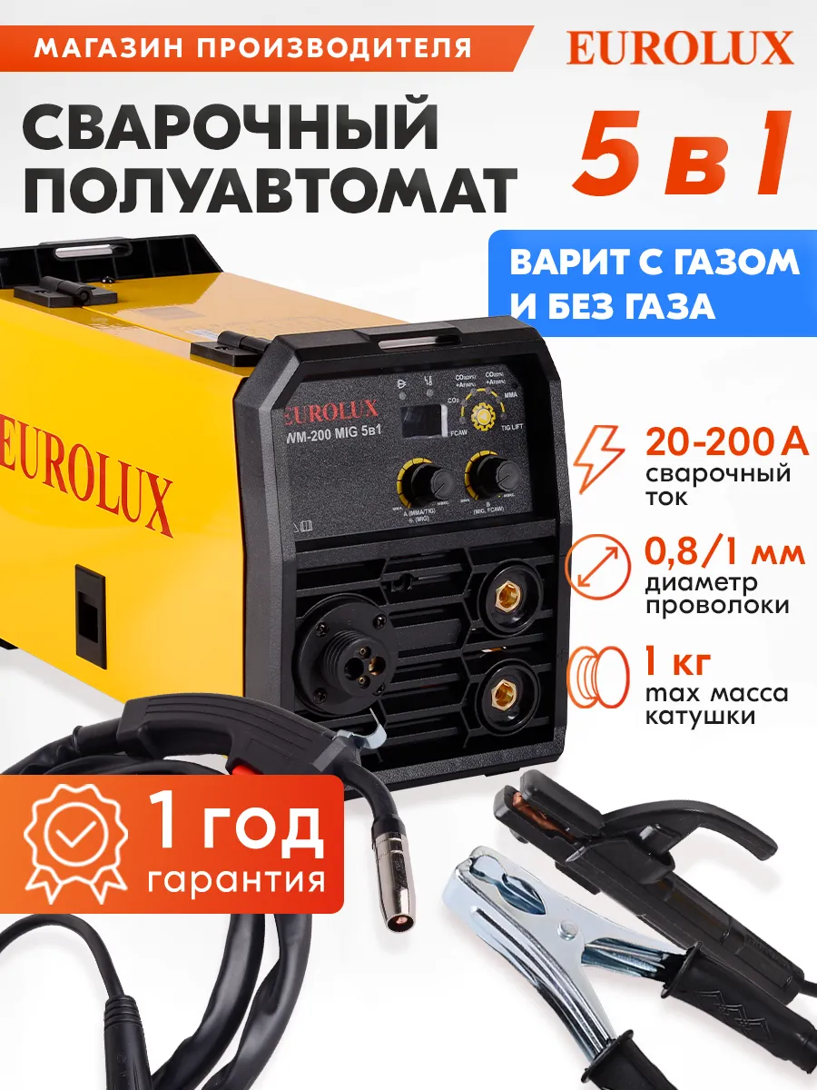 Сварочный аппарат полуавтомат инверторный IWM-200 MIG 5в1