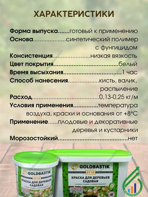 GOLDBASTIK Краска для деревьев садовая Голдбастик 1.3кг, 1,3 кг, фото 4