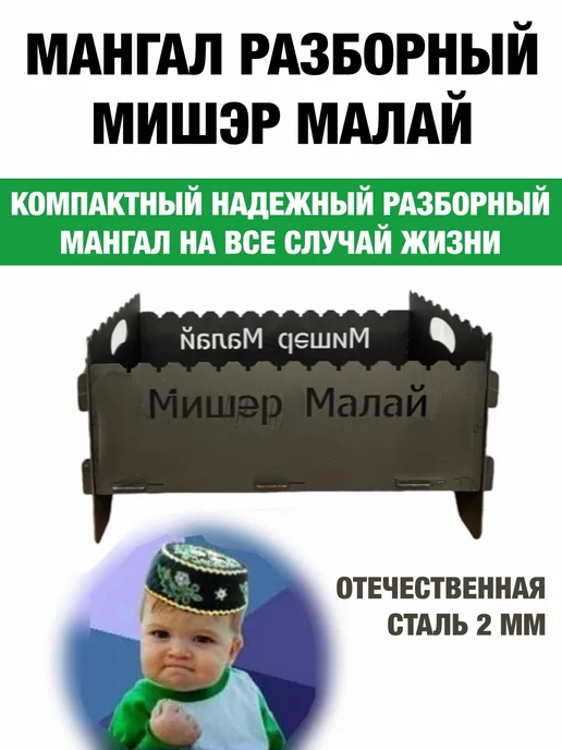 dobriak_116 Мангал складной разборный МИШЭР МАЛАЙ металл 2 мм, черный