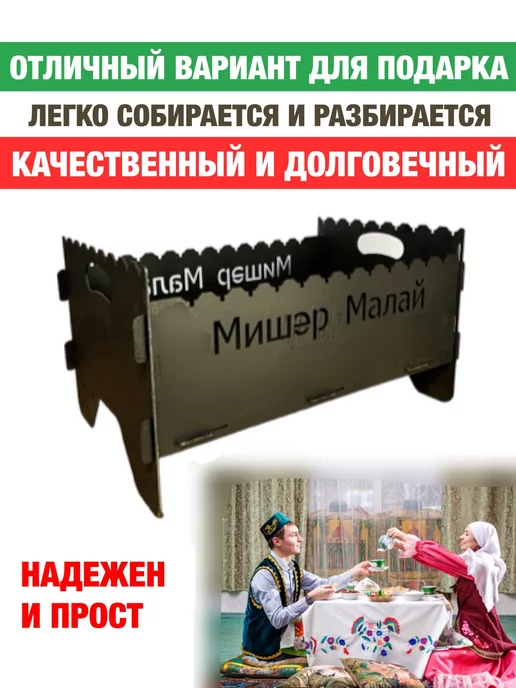 dobriak_116 Мангал складной разборный МИШЭР МАЛАЙ металл 2 мм, черный, фото 2