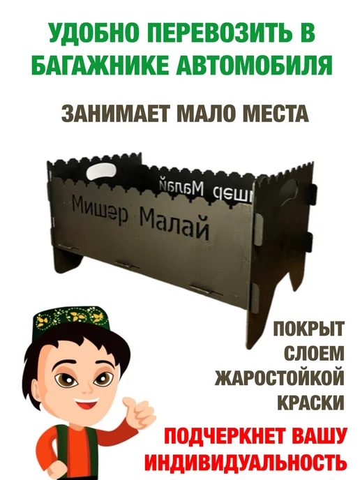 dobriak_116 Мангал складной разборный МИШЭР МАЛАЙ металл 2 мм, черный, фото 3