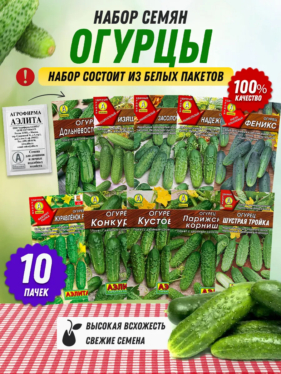 Семена огурцов для открытого грунта 10 шт