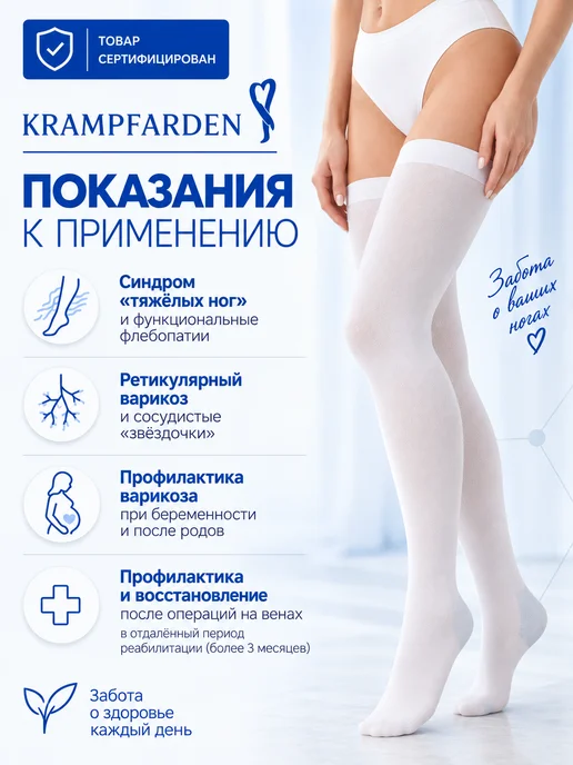 Krampfarden Компрессионные чулки 2 класс для беременных на роды операции, белый, фото 2